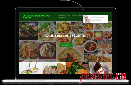 САМЫЕ ВКУСНЫЕ КУЛИНАРНЫЕ РЕЦЕПТЫ Разрешите САМЫЕ ВКУСНЫЕ КУЛИНАРНЫЕ РЕЦЕПТЫ отправлять вам уведомления о Самых Лучших Рецептах на сайте