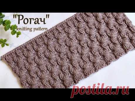 Шикарный  узор спицами  " Рогач "