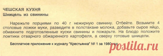 Шницель из свинины