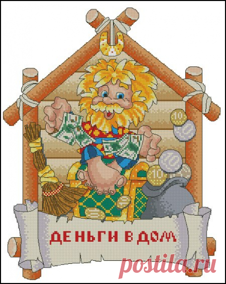 Вышивка крестиком оберег &quot;Деньги в дом&quot;. Схема для вышивки оберега Вышивка крестиком оберег &quot;Деньги в дом&quot;. Схема для вышивки оберега