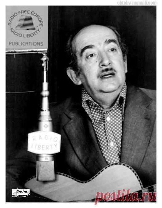 Александр Аркадьевич Галич: чтобы помнили!