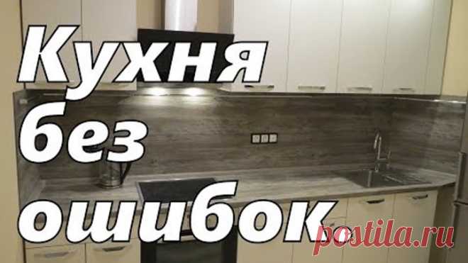 Заказываем кухню без ошибок. Кухонный гарнитур.