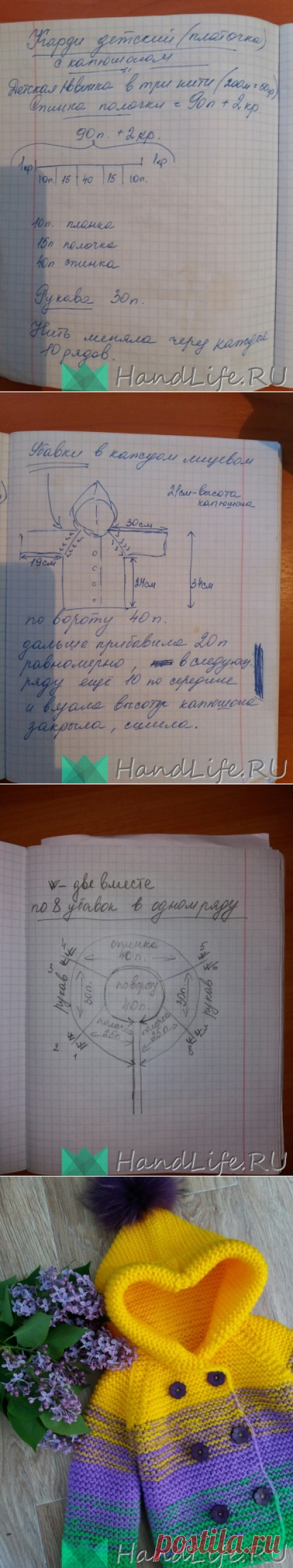 Кардиган для малыша / Вязание