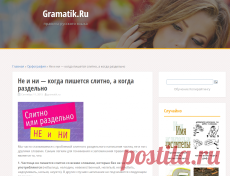 Не и ни - когда пишется слитно, а когда раздельно