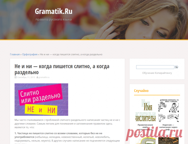 Не и ни - когда пишется слитно, а когда раздельно