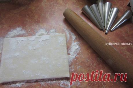 ТРУБОЧКИ ИЗ СЛОЕНОГО ТЕСТА С КРЕМОМ ИЗ СГУЩЕНКИ | КУЛИНАРНЫЙ ЭДЕМ У СЕБЯ ДОМА