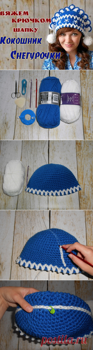 Вяжем крючком шапку «Кокошник Снегурочки» - Ярмарка Мастеров - ручная работа, handmade