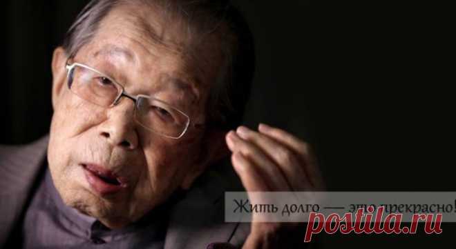 ЯПОНСКИЙ ВРАЧ, 105 ЛЕТ: «ГРАЖДАНОЧКИ, ХВАТИТ СИДЕТЬ НА ДИЕТЕ И ПОСТОЯННО СПАТЬ!» ЧТОБЫ ЖИТЬ ДОЛГО… – В РИТМІ ЖИТТЯ