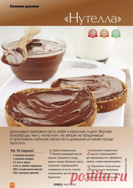 Нутелла
