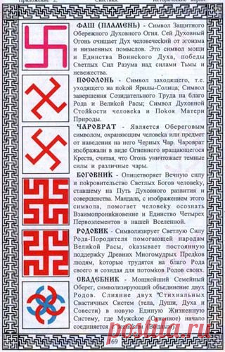 Очень хорошие символы на вышивку. Свастики славян! Испокон веков русский знак