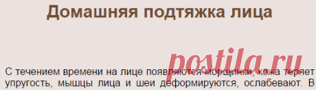 Домашняя подтяжка лица | ЗДОРОВЫЙ ДОМ
