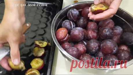 Шикарная, пряная закуска из сливы на зиму. Вяленая слива👍