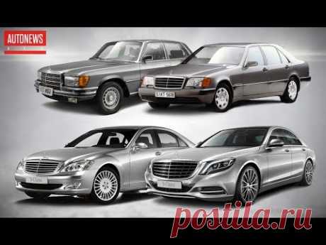 История создания Mercedes-Benz S-класс