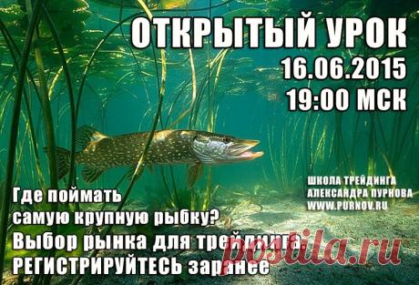 Открытый Урок "ММВБ vs Форекс: выбираем лучший рынок для торговли"
