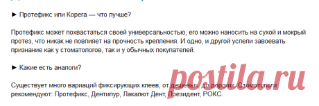 Крем Корега для фиксации зубных протезов: инструкция