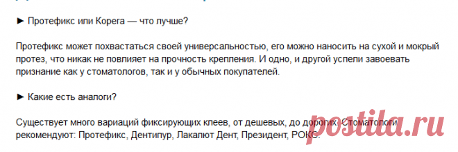 Крем Корега для фиксации зубных протезов: инструкция