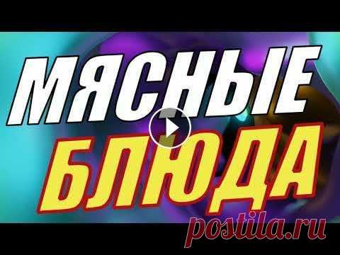 КАК КРАСИВО ПОДАТЬ МЯСО / СЕРВИРОВКА КАК В РЕСТОРАНЕ/ УКРАШАЕМ БЛЮДА ИЗ МЯСА  / 50 ИДЕЙ ПОДАЧИ БЛЮД КАК КРАСИВО ПОДАТЬ МЯСО / СЕРВИРОВКА КАК В РЕСТОРАНЕ/ УКРАШАЕМ БЛЮДА ИЗ МЯСА / 50 ИДЕЙ ПОДАЧИ БЛЮД...