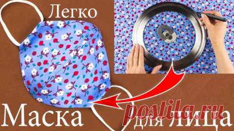 Как Сшить Маску из Ткани Своими Руками Дома. — Смотреть в Эфире Как сшить маску своими руками дома.
Это очередной мастер класс и здесь я покажу как сшить маску из ткани своими руками. Легко и просто.