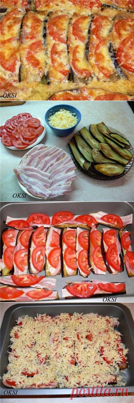 Новости
Баклажаны под шубкой
Состав:
2 баклажана
бекон ломтиками
2-3 помидора
сыр(твёрдых сортов)
НИЧЕГО НЕ СОЛИТЬ!!!