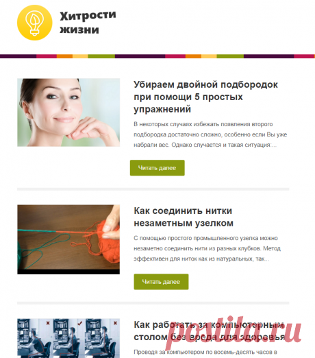 Хитрости жизни