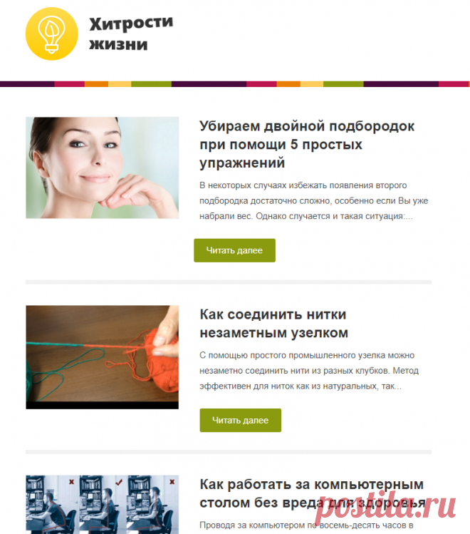 Хитрости жизни