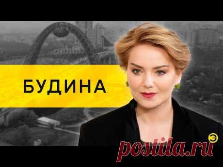 Ольга Будина: Белгород, Арестович и Галкин /// ЭМПАТИЯ МАНУЧИ
