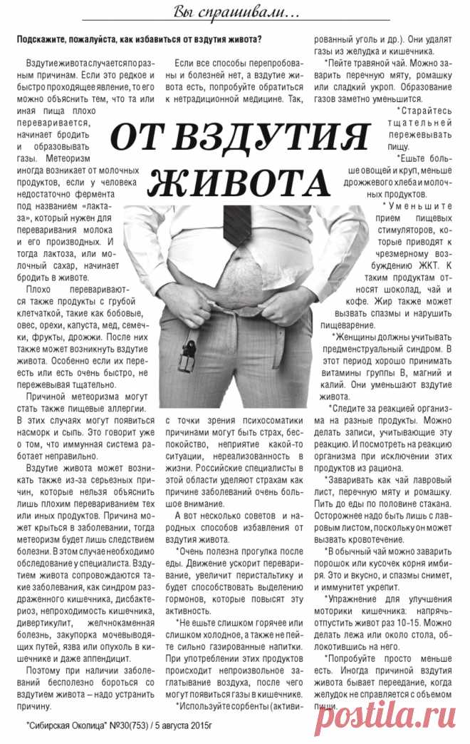 От вздутия живота