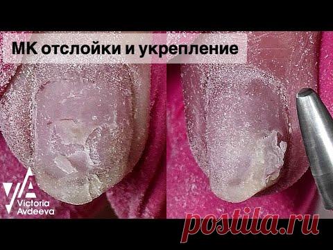 Остлойки и Укрепление Тонких Ногтей. Аппаратный Маникюр. Виктория Авдеева