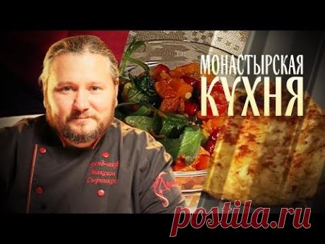 МОНАСТЫРСКАЯ КУХНЯ. КОТЛЕТЫ РЫБНЫЕ. САЛАТ ИЗ ТЫКВЫ И РУККОЛЫ С ОРЕХАМИ И ГРАНАТОМ.