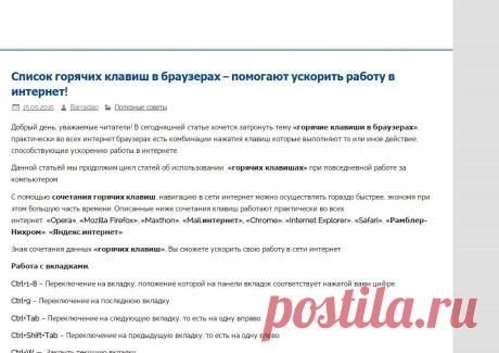 Список горячих клавиш в браузерах – помогают ускорить работу в интернет! | Progoodkopm