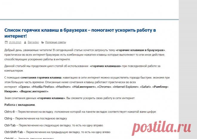 Список горячих клавиш в браузерах – помогают ускорить работу в интернет! | Progoodkopm