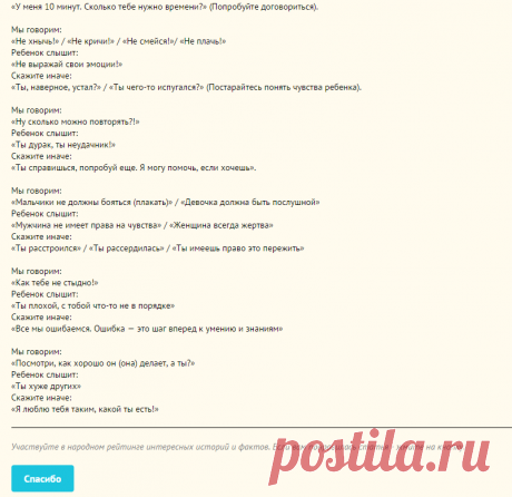 Почему мы говорим одно, а дети слышат - другое?