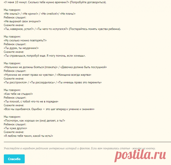 Почему мы говорим одно, а дети слышат - другое?