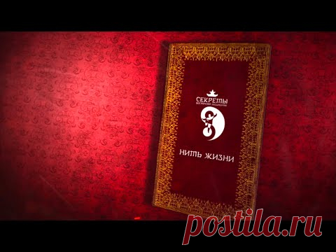 Нить Жизни. Открытый мастерка. 14 Поток_07.09.2021