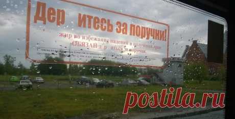 Надо ли драться за поручни?
