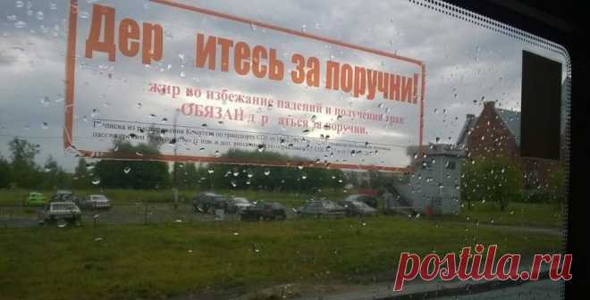 Надо ли драться за поручни?