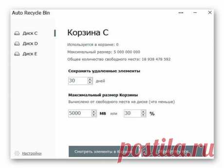 Умная корзина на рабочий стол Windows.