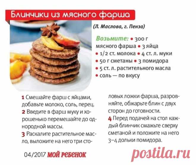 Блинчики из мясного фарша