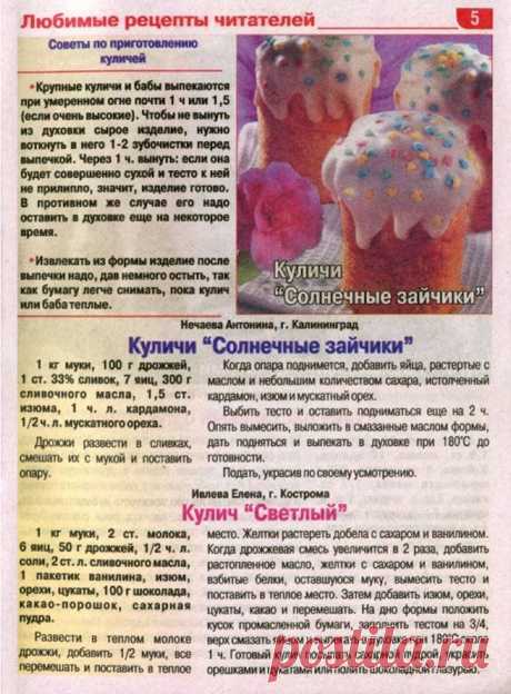 Советы по приготовлению куличей. Куличи &quot;Солнечные зайчики&quot;. Кулич &quot;Светлый&quot;