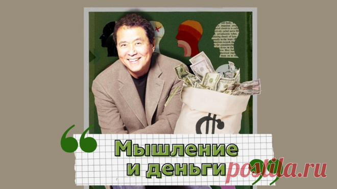 7 избранных мыслей от Роберта Кийосаки
Он стал известен всему миру после того, как на основе своего жизненного опыта написал книгу «Богатый папа, бедный папа», которая довольно быстро стала бестселлером. Так получилось, что у Роберта было два отца, у каждого из которых существовал собственный взгляд на жизнь. Оба воспитывали его в соответствии со своими принципами: один относился к деньгам, как к […]
Читай дальше на сайте. Жми подробнее ➡