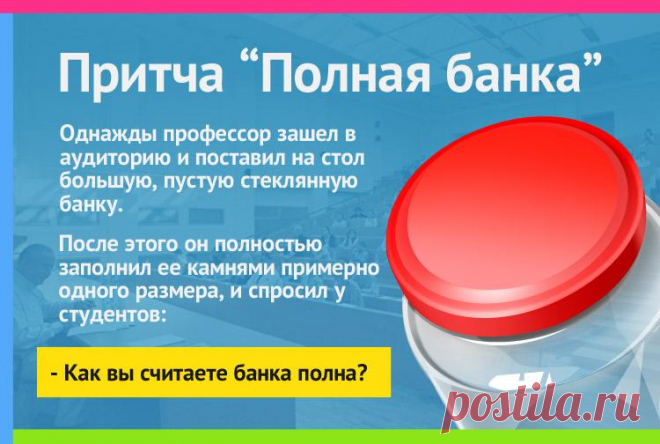Полная банка - притча профессора философии