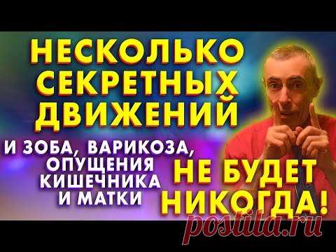 ЗОБА, ВАРИКОЗА, ОПУЩЕНИЯ КИШЕЧНИКА И МАТКИ НЕ БУДЕТ НИКОГДА! гипотиреоз гипертиреоз йога Островского