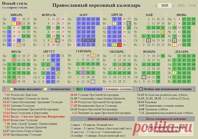 Православный Церковный календарь 2016