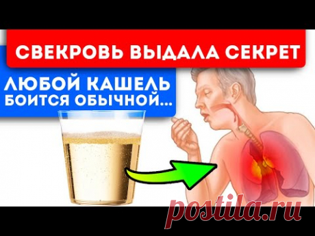 Из-за моего кашля соседи стучали в стенку! Но после 1 ложки сиропа …
