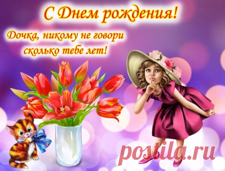 Прикольные пожелания дочке Фишка это подборка лайфхаков для дома. Разные полезные хитрости на каждый день про уборку, стирку, уход за вещами, как мыть, убрать, почистить, а также поздравления и идеи подарков.