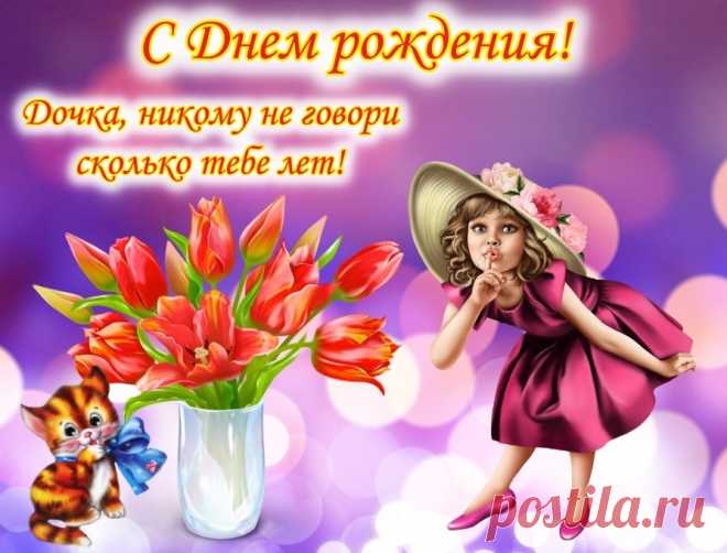 Прикольные пожелания дочке Фишка это подборка лайфхаков для дома. Разные полезные хитрости на каждый день про уборку, стирку, уход за вещами, как мыть, убрать, почистить, а также поздравления и идеи подарков.