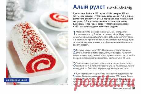 Алый рулет по-зимнему