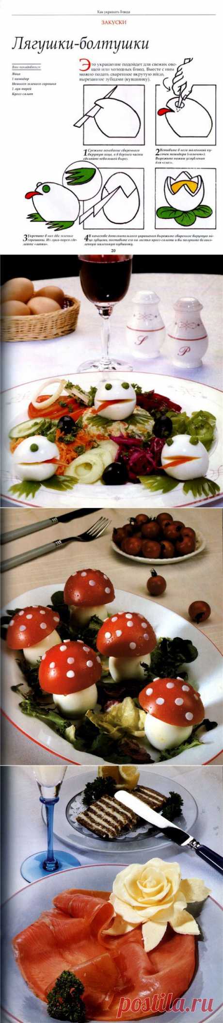 Как украсить закуски.