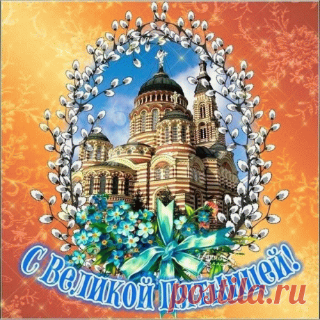 Нынче пятница Страстная,
И хотим мы пожелать,
Чтоб могли вы без сомнений
Искушений избегать.