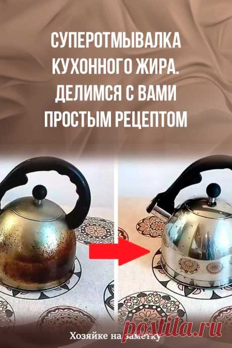 Суперотмывалка кухонного жира. Делимся с вами простым рецептом